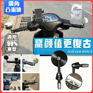 【復古廣角】機車端子鏡 機車後照鏡 可折帥哥鏡 圓形迷你後照鏡 檔車 重機後照鏡 摩托車後視鏡 電動車手把鏡 握把段子鏡