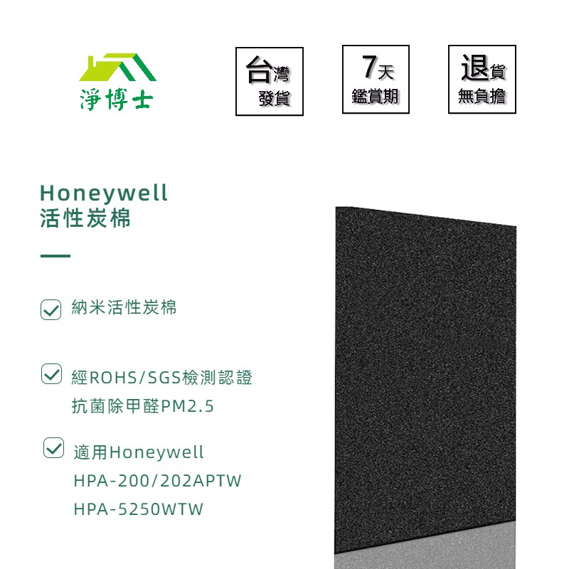 🔥台灣現貨🔥honeywell空氣清淨機 濾網 空氣淨化器 hpa 200aptw/hpa 5250wtw 活性碳棉