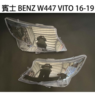 BENZ 賓士汽車專用大燈燈殼 燈罩賓士 BENZ W447 VITO 16-19年適用 車款皆可詢問