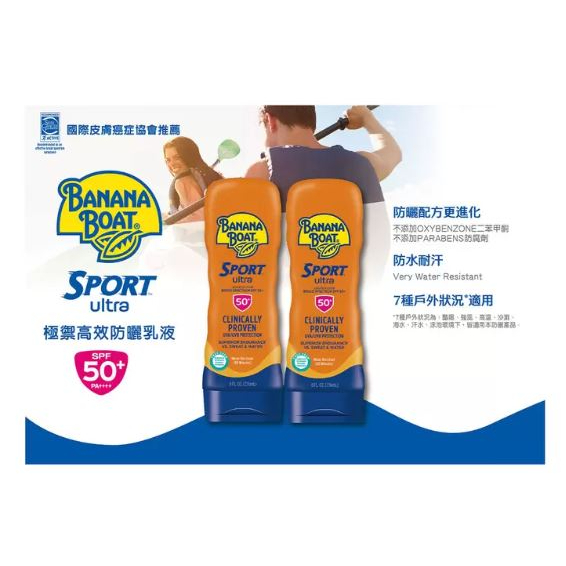 ↘️好市多代購↙️香蕉船極禦高效防曬乳 每瓶236毫升X2入組 夏日限定☀️