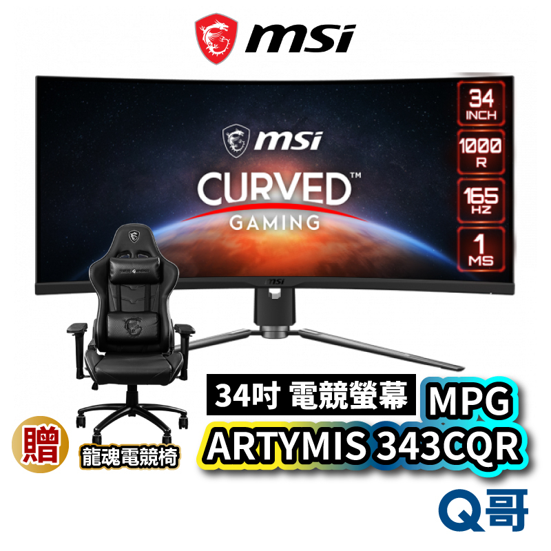 MSI MPG ARTYMIS 343CQR 34型 2K 曲面電競螢幕 曲面螢幕 電腦螢幕 曲面顯示器 MSI29