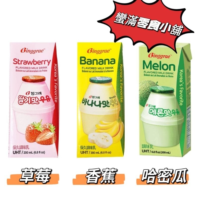 ［蠻滿零食小舖］韓國水果牛奶、草莓牛奶、香蕉牛奶、哈密瓜牛奶
