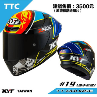 KYT TT-COURS TTC #19 選手彩繪 金屬排齒扣 TTC 安全帽