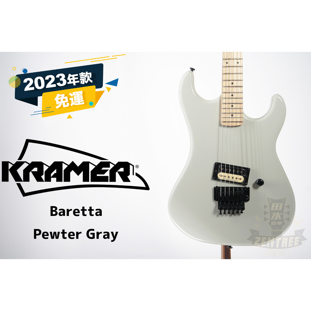 現貨 Kramer Baretta Pewter Gray 經典 EVH 搖滾 金屬 電吉他 田水音樂