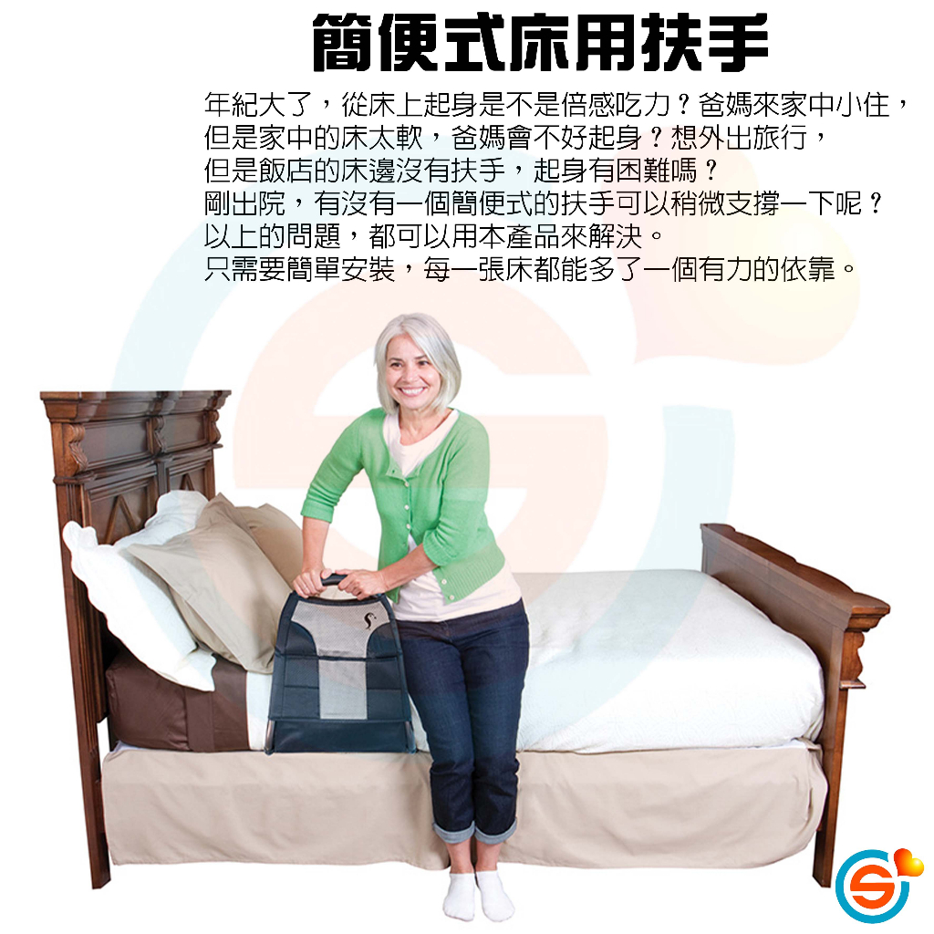 簡便式床用扶手 床邊扶手 安全扶手 市面最輕巧，不到1公斤