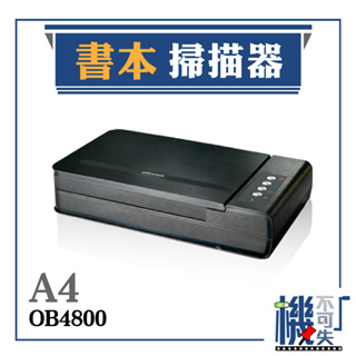 Plustek【A4書本掃描器】OB4800 操作簡單❗超高速❗書籍掃描 文字辨識 文件掃描 資訊建檔 電子書 小掃描器