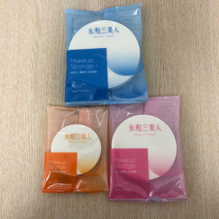永和 三美人 BEAUTY THREE 專業化妝海綿 粉撲 海小/海大/海特大