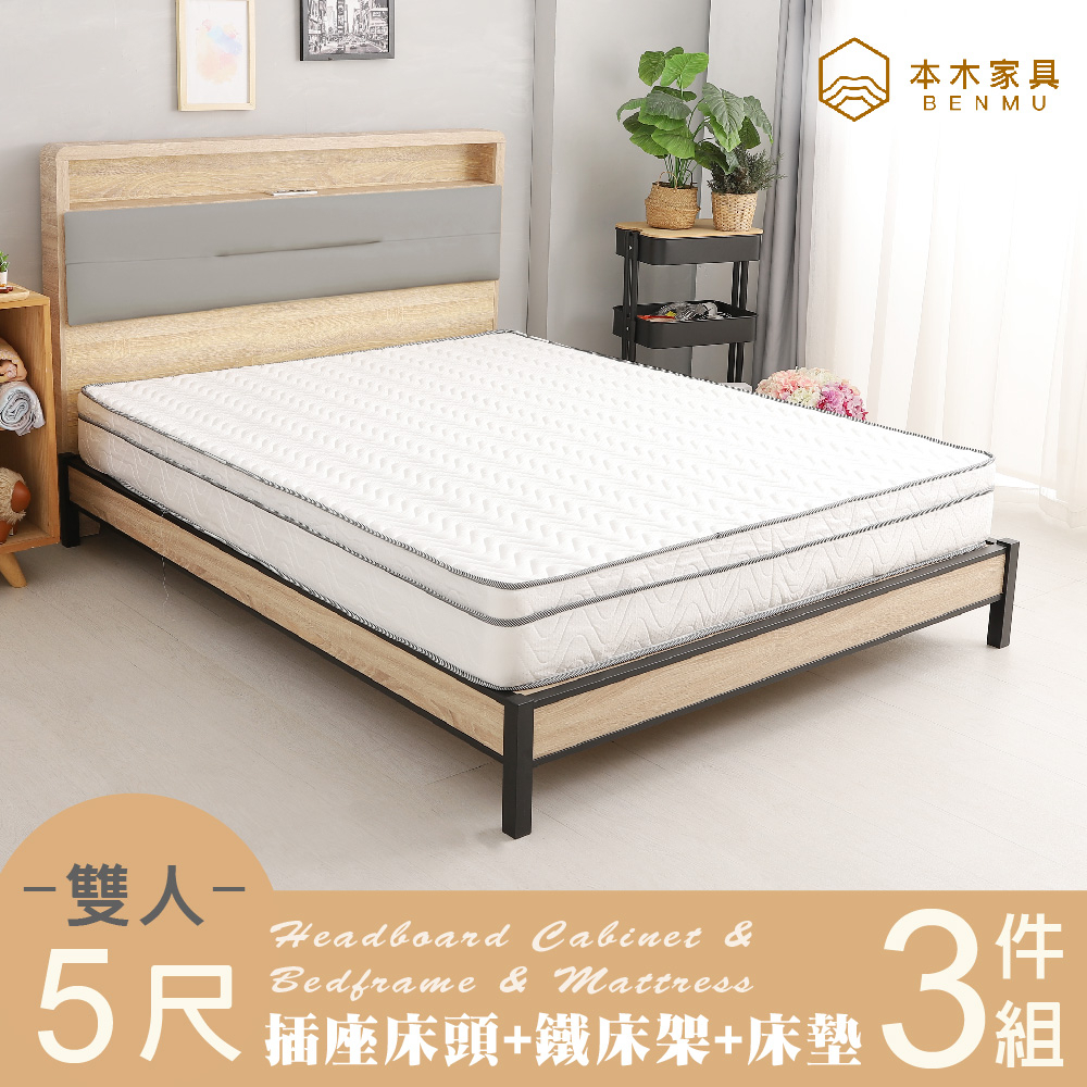 本木-查爾 舒適靠枕房間三件組-單大3.5尺/雙人5尺 床墊+床頭+鐵床架