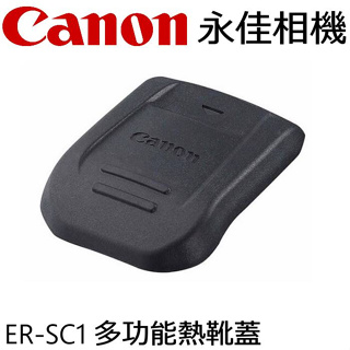 永佳相機_ CANON 佳能 ER-SC1 多功能熱靴蓋 適用 EOS R3