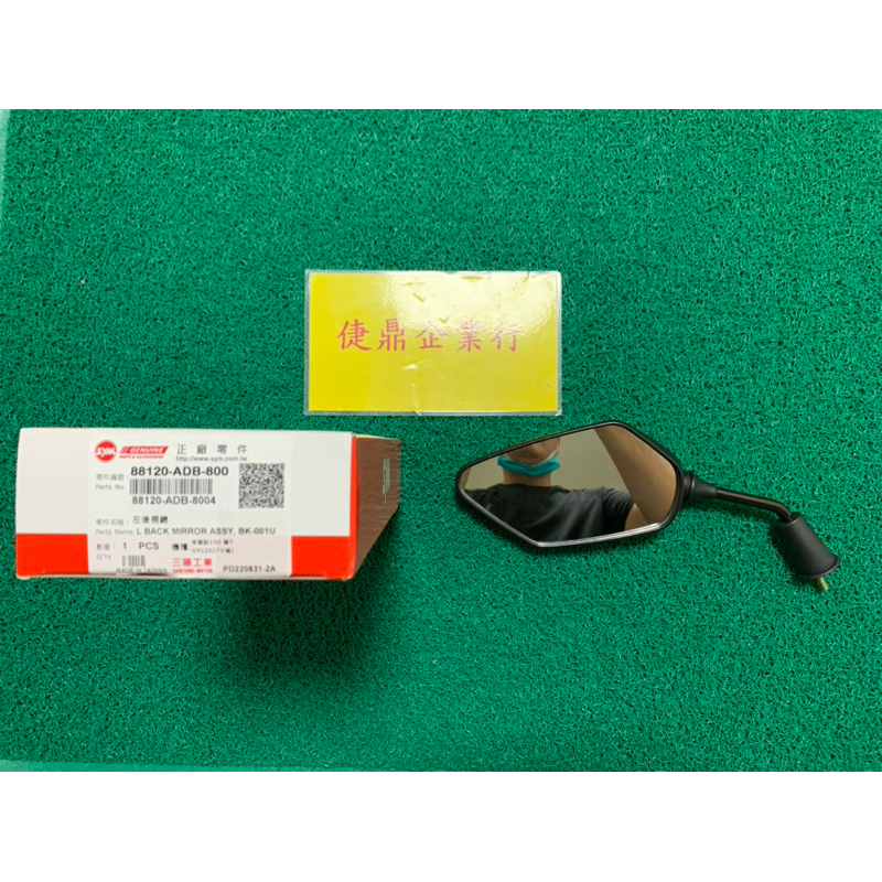 SYM 原廠 RX110 高手125 GT125 GR 金發財 8MM 菱形 左 右 後視鏡