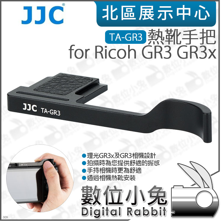 數位小兔【 JJC TA-GR3 Ricoh GR3 GR3x 熱靴手把】