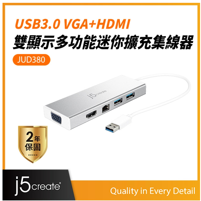 🎀 j5create USB3.0 VGA+HDMI雙顯示多功能迷你擴充集線器 JUD380