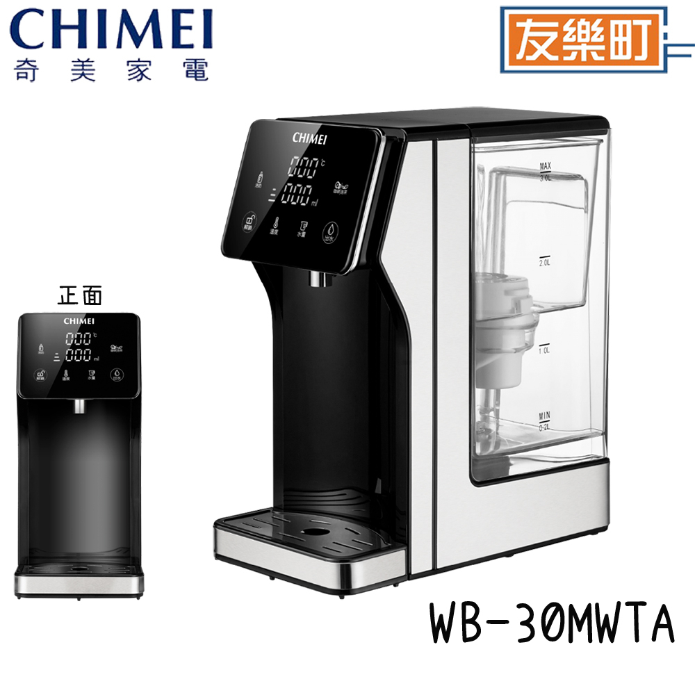 【奇美 CHIMEI】WB-30MWTA 瞬熱智慧溫控飲水機 瞬熱機 飲水機 奇美 30MWTA