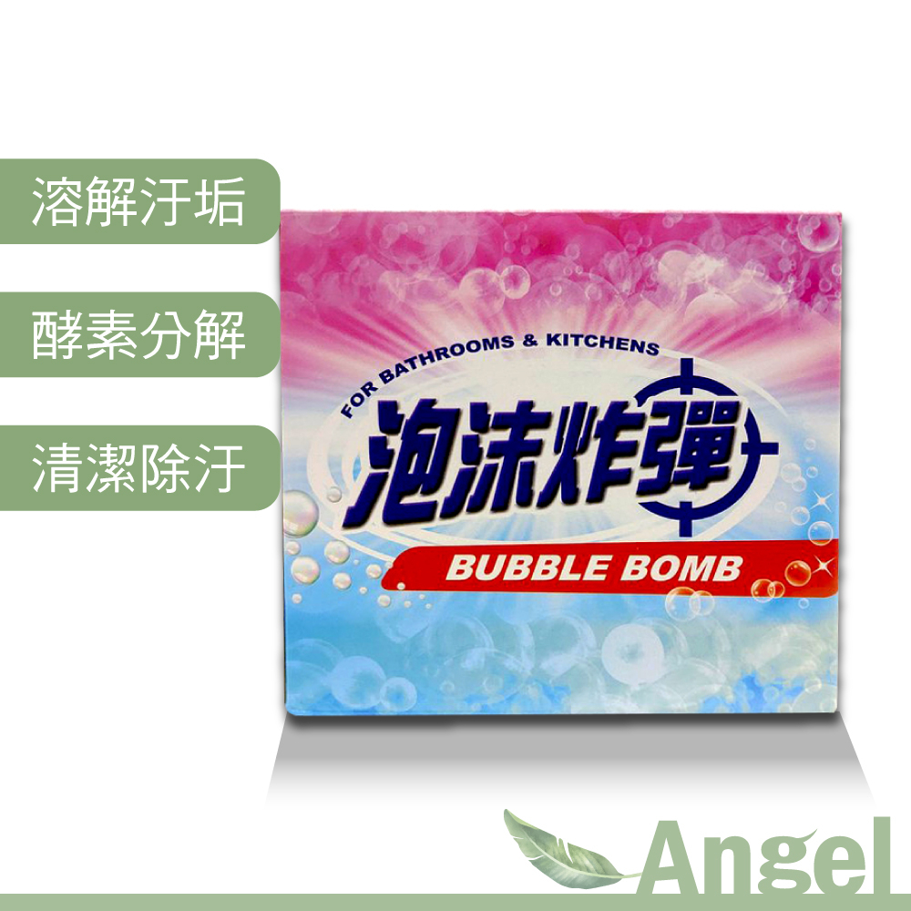 【Ang】現貨快出喔 泡沫炸彈清潔霸 泡沫炸彈BUBBLE BOMB 熱銷第一