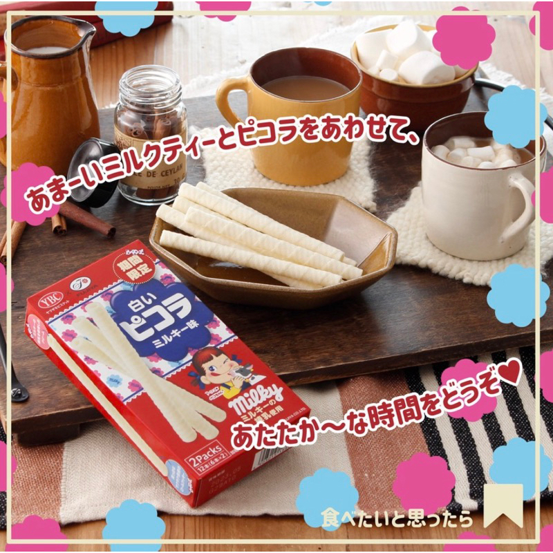 【貓咪姐妹 】日本YBC x 不二家牛奶妹牛奶捲心酥 牛奶卷心酥 牛奶卷 牛奶餅乾 日本零食