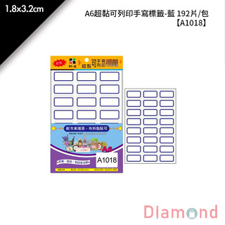 岱門文具 鶴屋 A6超黏可列印手寫標籤-藍 192片/包 1.8x3.2cm【A1018】