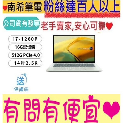 ASUS 華碩 ZenBook UX3402ZA-0152E1260P 青瓷綠 i7-1260P