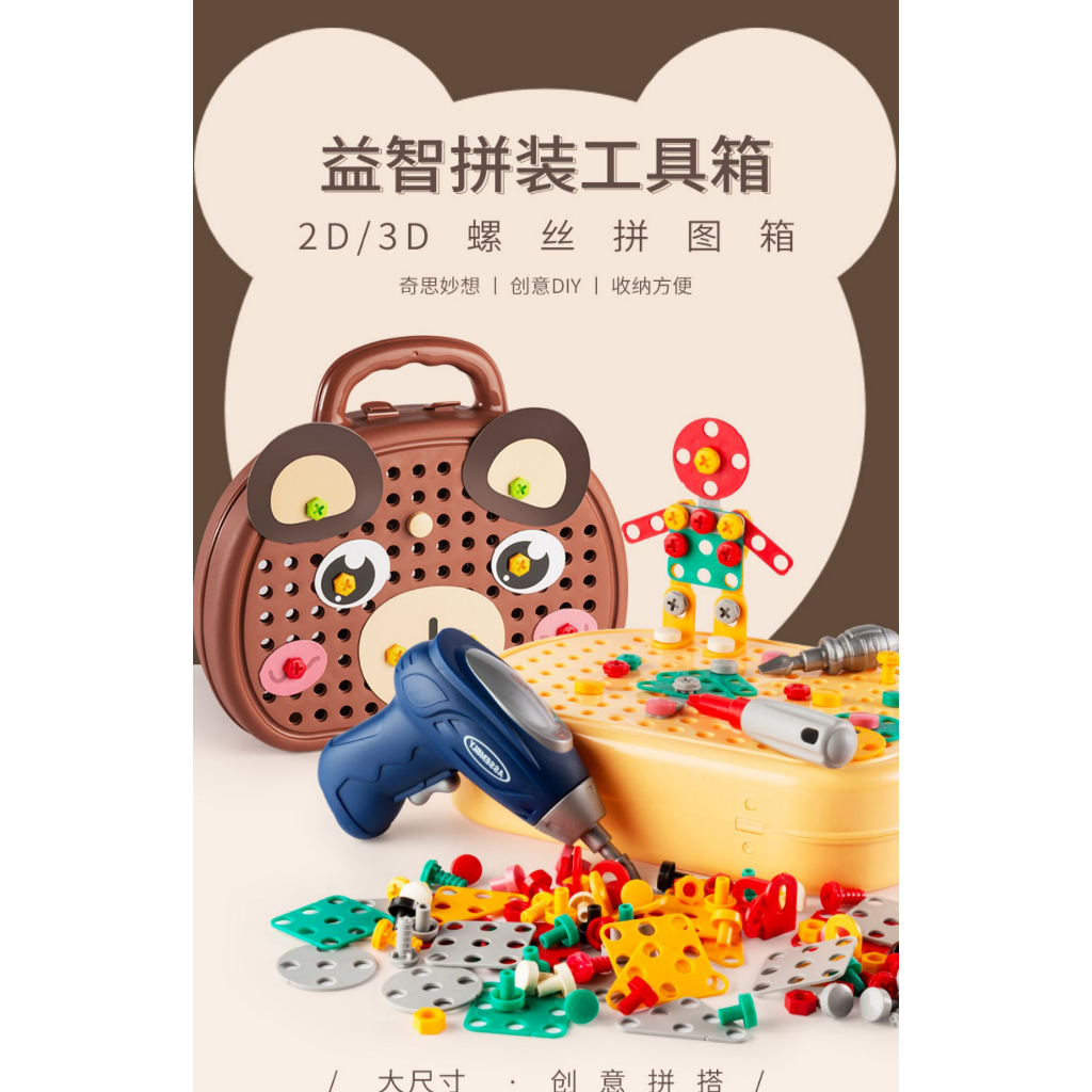 【現貨】台灣馬上出貨DIY205件創意電鑽工具箱 擰螺絲 電鑽積木拼圖玩具維修拆卸職業學習激發創意刺激孩子學習能力