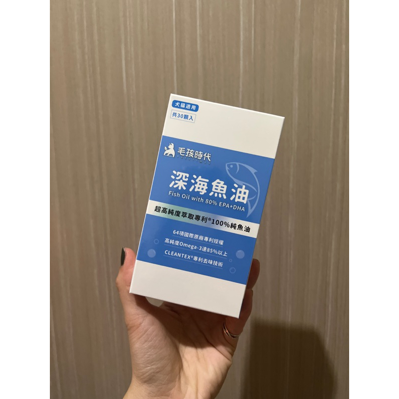 全新毛孩時代犬貓適用-寵物魚油&lt;30顆/盒&gt;85%高濃度Omega3+CLEANTEX專利去味技術+64項專利-官方直購