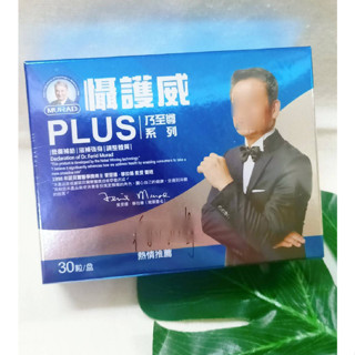 限量優惠 Dr.穆拉德 乃至尊系列 攝護威PLUS 男性機能勇護 攝護威Plus 30粒 10粒 MURAD 一氧化氮