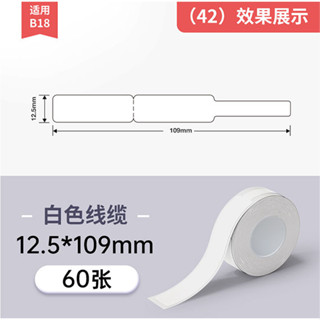 【3CTOWN】含稅公司貨 精臣 109x12.5mm 纜線系列 B18 專用標籤機貼紙 白色/黃色