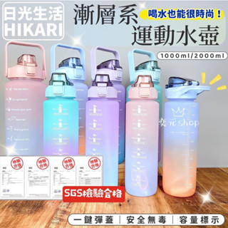 現貨 水壺 SGS檢驗 漸變水壺 1000ml 彈蓋水壺 吸管水壺 漸層水壺 隨行水壺 磨砂款水壺 刻度水壺 吸管水壺