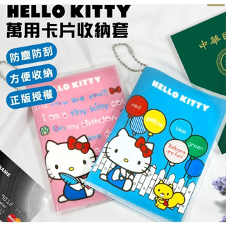 【Hello Kitty】萬用收納卡片套(藍粉款)-2入組 卡套 保護套