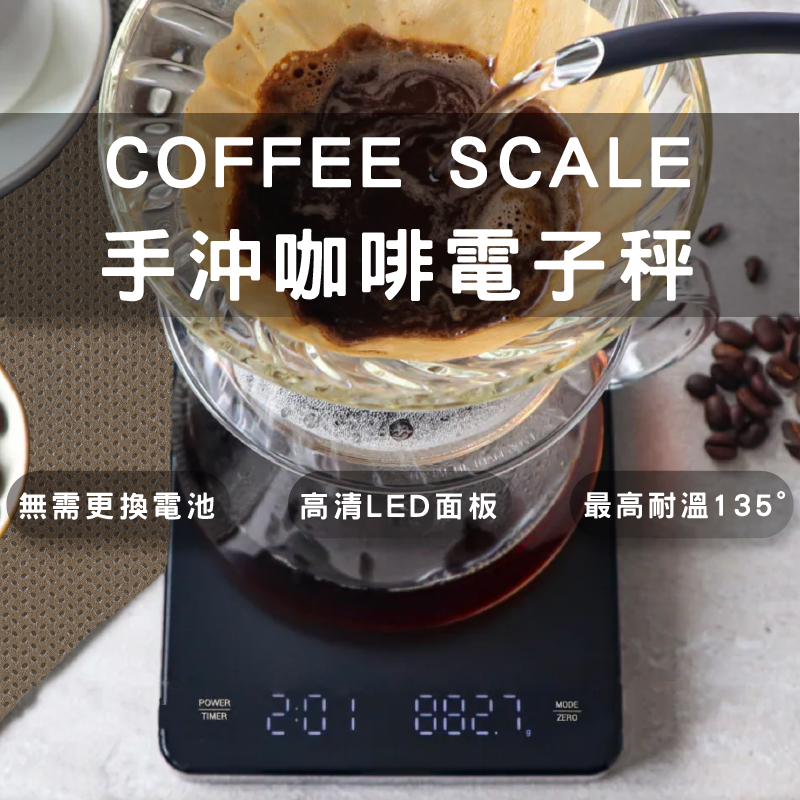 【依歐依食品】LED手沖咖啡計時電子秤 食材秤重器 USB充電款 咖啡秤 廚房秤 烘焙秤 可計重 計時