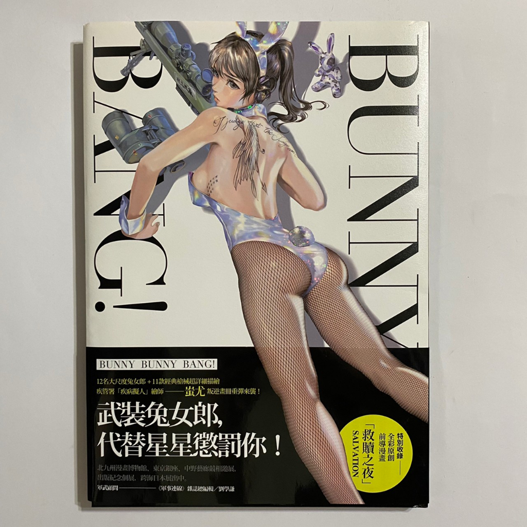 【為烽線上二手書店】A31-Bunny Bunny Bang! 繪師_蚩尤
