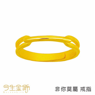 今生金飾～非你莫屬9999純金戒指
