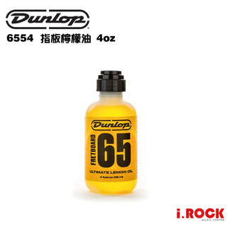 DUNLOP 6554 指板檸檬油 FORMULA 65 LEMON OIL【i.ROCK 愛樂客樂器】