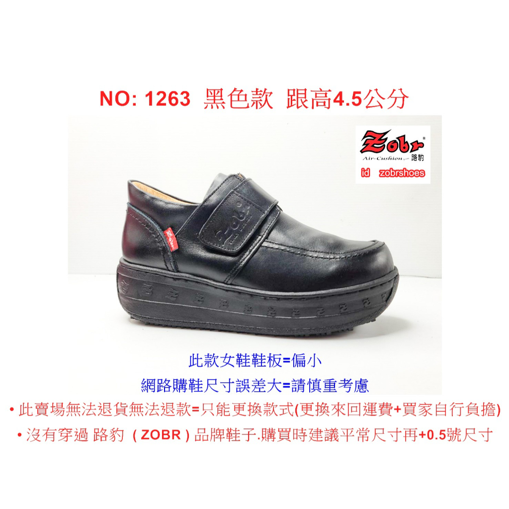 Zobr 路豹 女款 牛皮氣墊休閒鞋 NO:1263  顏色:黑色 鞋跟高度：4.5 公分