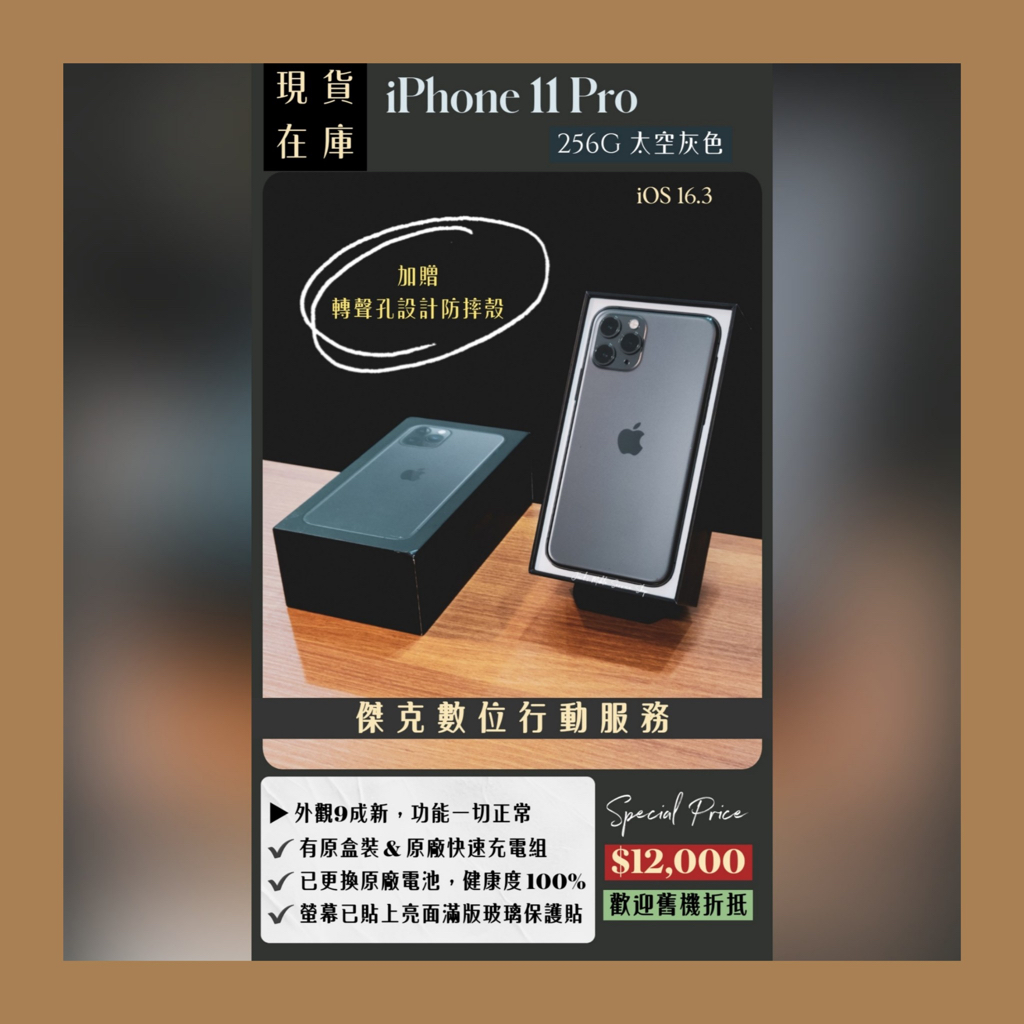 📱全新原廠電池❗️二手 iPhone 11 Pro 256G 太空灰 👉高雄市區可親送到府📱541