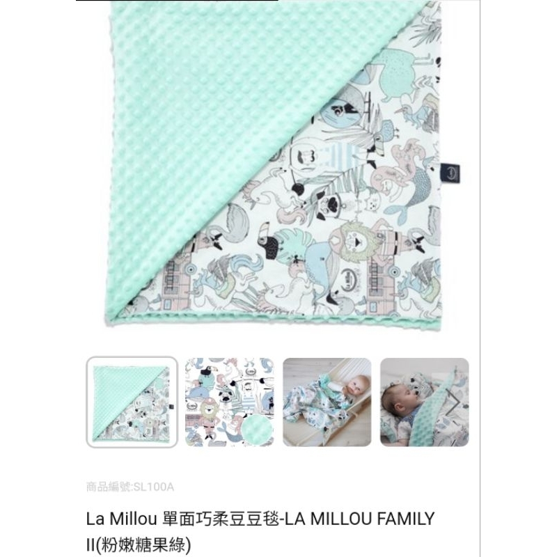 La Millou 單面巧柔豆豆毯-LA MILLOU FAMILY II(粉嫩糖果綠)
