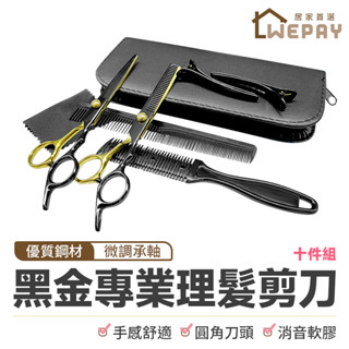 【Wepay首選】美髮剪刀 剪髮剪刀 黑金專業理髮剪刀 理髮剪刀 理髮刀 剪髮刀 打薄剪刀 打薄剪 打薄刀 平剪 牙