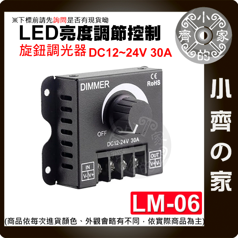 LM 06_10 LED 單色燈條 大功率 5v-24v30A 調光器 DIMMER 遙控器 旋鈕調節 無極開關 小齊2