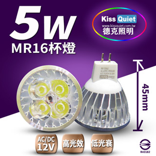 （德克照明)臺灣優質品牌 MR16 杯燈 4燈5W 12V專用 LED燈泡,崁燈,燈泡,軌道燈,投射燈,投光燈,廚櫃燈