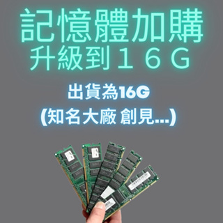 DDR3 記憶體 升級加購 本賣場電腦出貨加購用 不單賣 二手 記憶體 創見 知名大廠