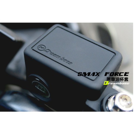 🔥現貨🔥Dreambase矽膠煞車油缸蓋保護套  矽膠煞車油杯套 剎車套 保護套 FORCE SMAX DRG