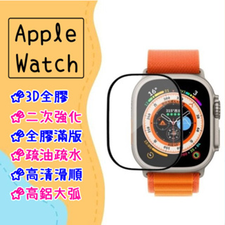 台灣現貨 適用 Apple Watch Series 7 8 9 保護貼 3D 曲面 玻璃貼 41mm 45mm