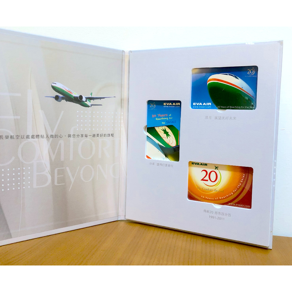 長榮航空 EVA AIR 20週年 3張悠遊卡套裝組盒 限量絕版 航空迷收藏首選