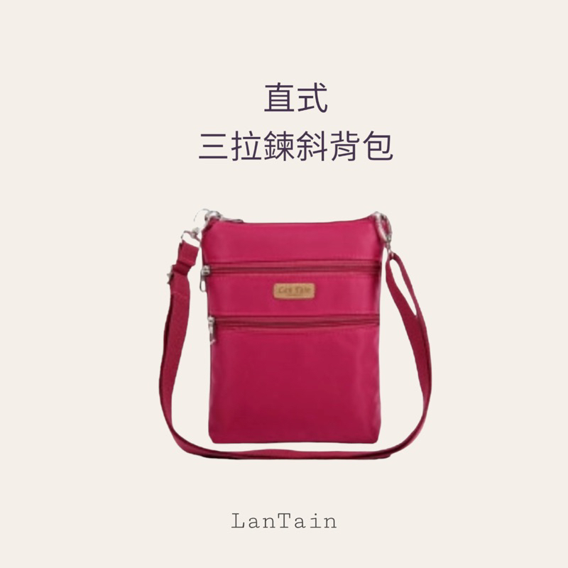 LanTain 簡約 斜背包 防水包 拉鍊包 手機包 護照包收納包