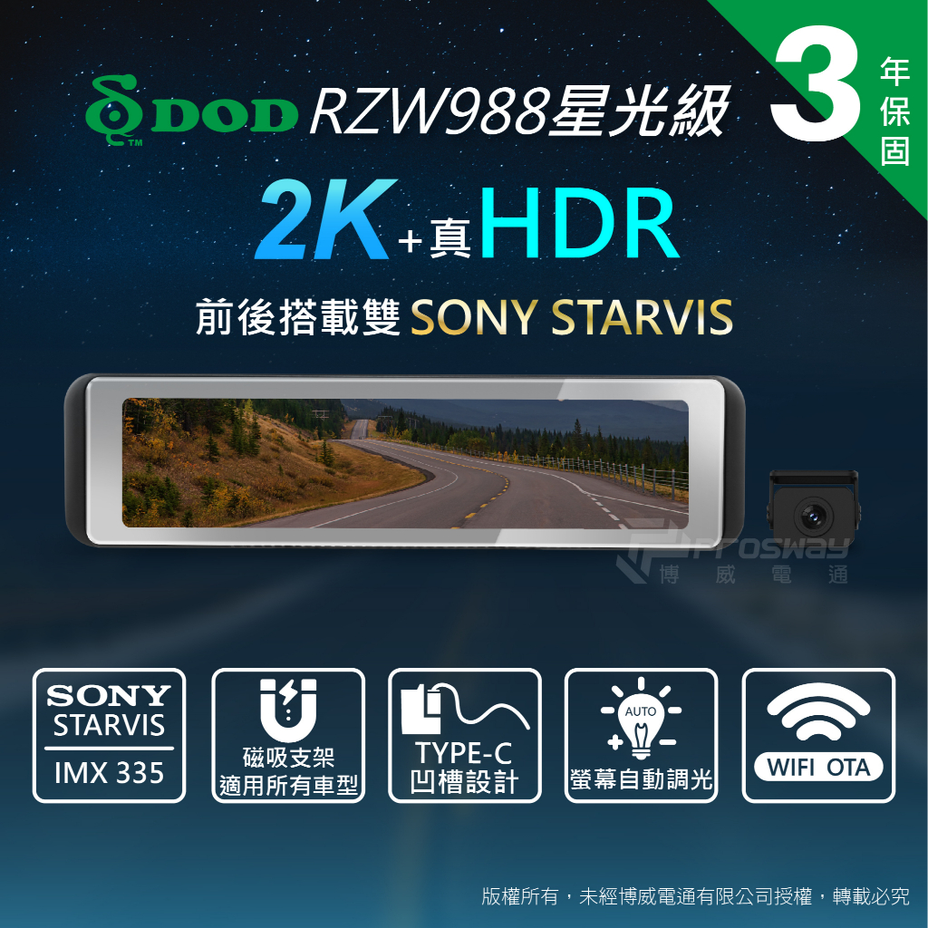 DOD RZW988 後視鏡型 2K 30FPS 真2K 真HDR前後雙鏡 汽車行車記錄器 (即將上市 敬請期待)