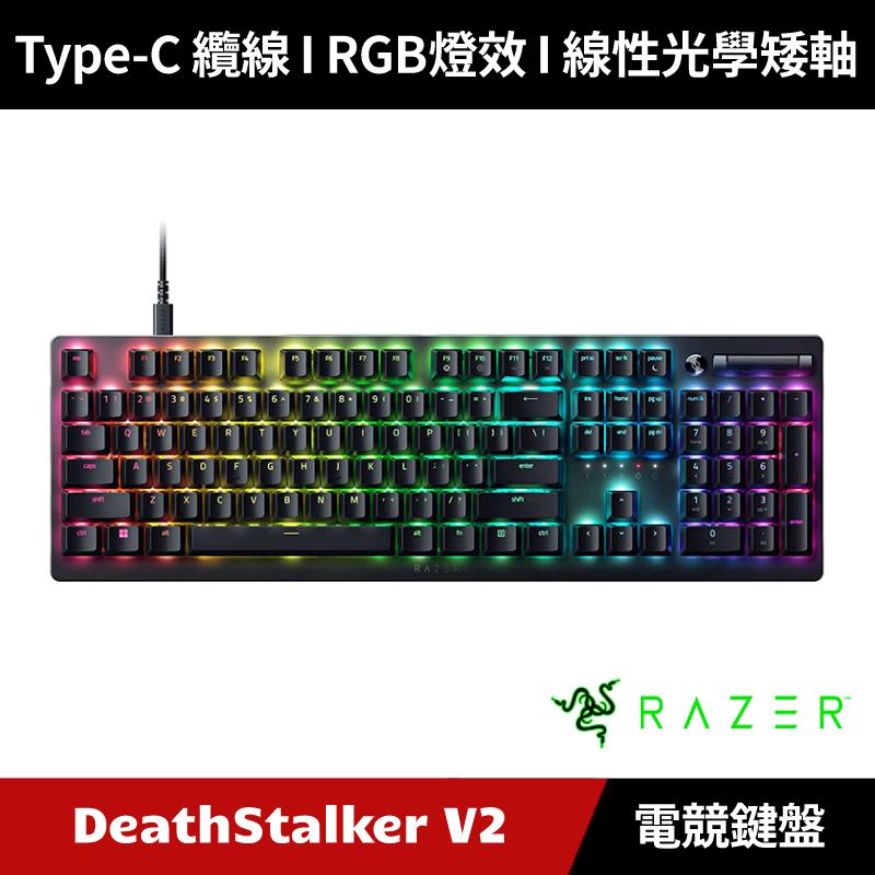 [加碼送５好禮] Razer DeathStalker V2 噬魂金蝎 有線電競鍵盤 紅軸 英文 雷蛇