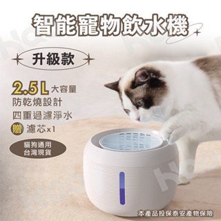 【防乾燒設計寵物飲水器】飲水器 貓咪自動飲水器 狗狗自動飲水器 新款寵物飲水器 2.5L大容量飲水器 智能省電自動斷電