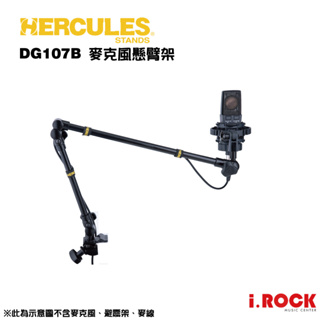 HERCULES 海克力斯 DG107B 懸臂式麥克風架 相機架【i.ROCK 愛樂客樂器】