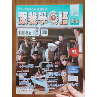 日本語雜誌 學習日語雜誌 互動日語