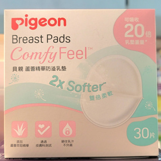 PIGEON貝親 蘆薈精華防溢乳墊 30片 (3D設計 黏性加強)