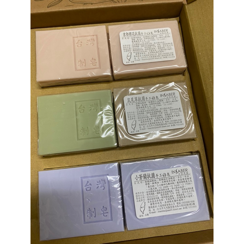 【全新】伊莎貝爾 INSABER 抗菌手工皂禮盒 兆赫股東紀念品(6入/盒;80g/顆)