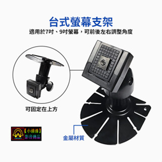 【小潘潘】臺式螢幕支架/車用螢幕固定架/臺式螢幕車架/螢幕車架/螢幕支架/可調式支架